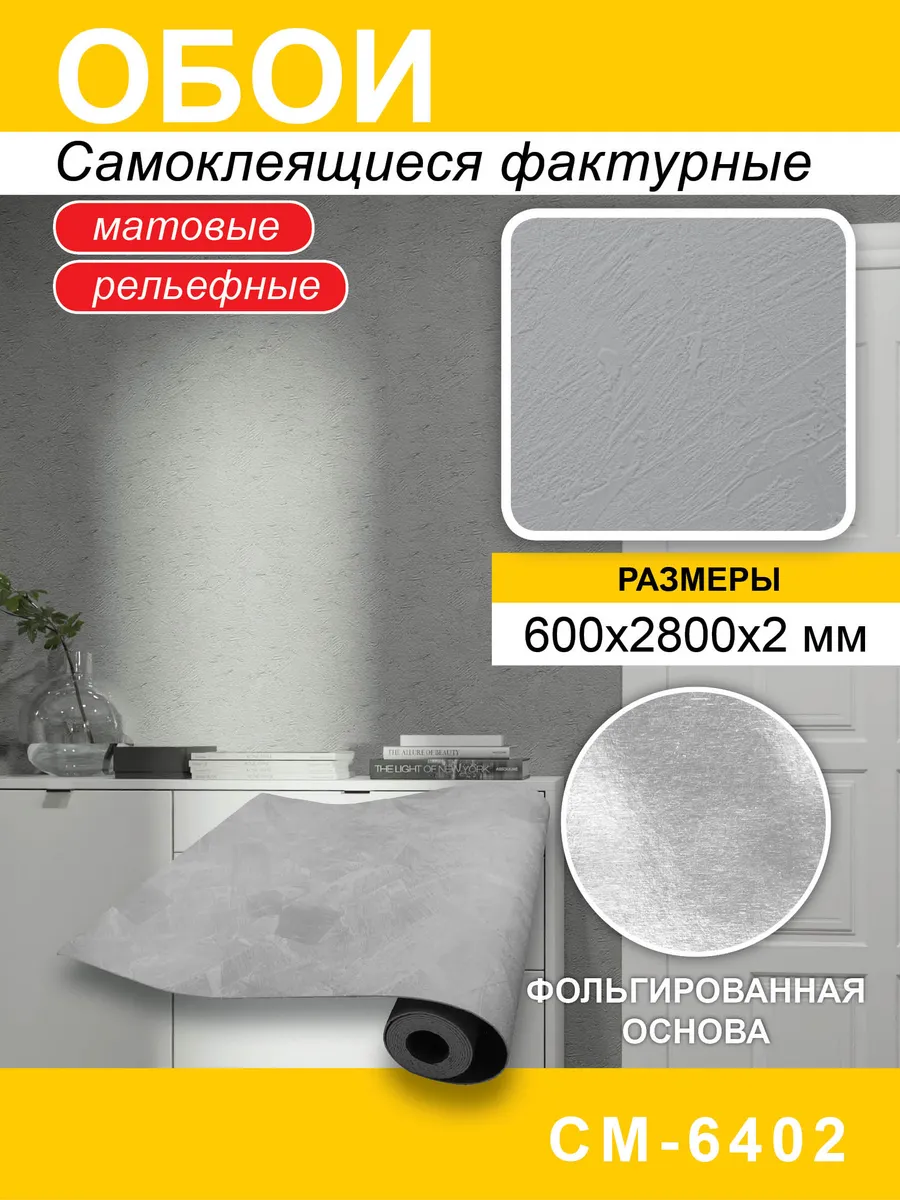 Обои самоклеящиеся износостойкие 3D 600*2800*2мм