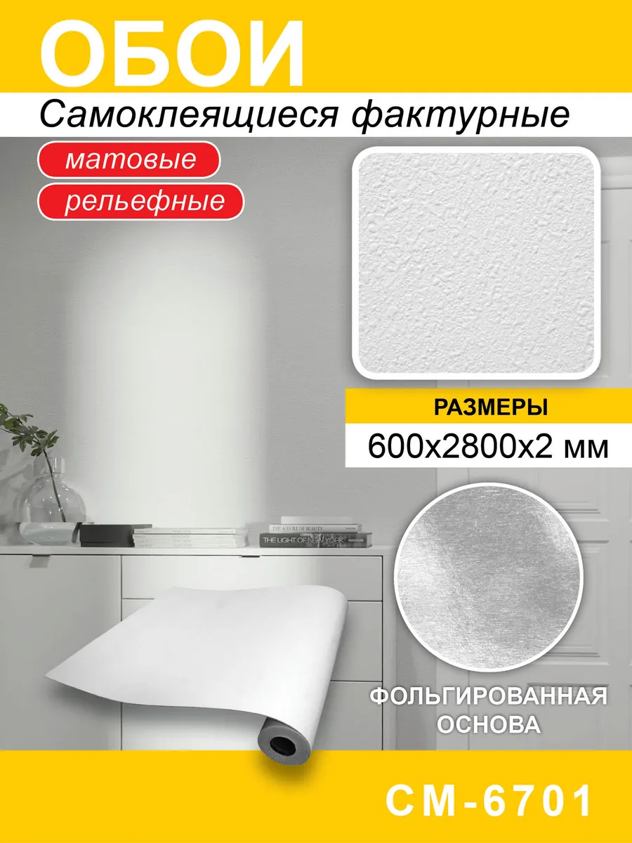 Обои самоклеящиеся износостойкие 3D 600*2800*2мм