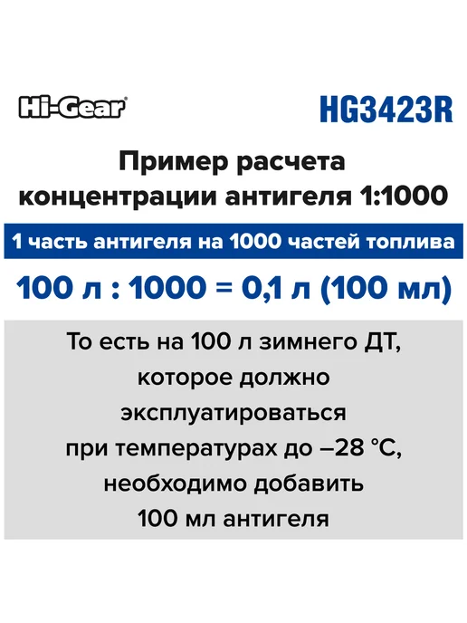 HI-GEAR Суперантигель кондиционер для дизтоплива, 444 мл, 444 мл, фото 6