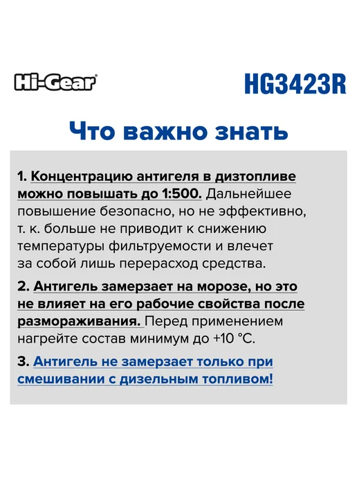 HI-GEAR Суперантигель кондиционер для дизтоплива, 444 мл, 444 мл, фото 7