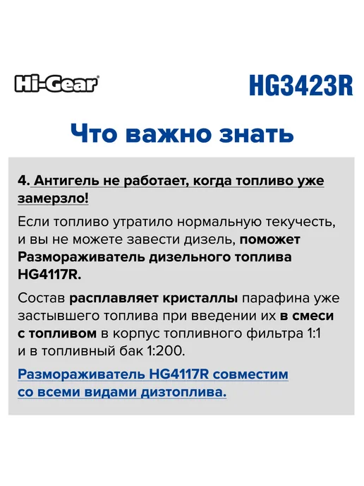 HI-GEAR Суперантигель кондиционер для дизтоплива, 444 мл, 444 мл, фото 8