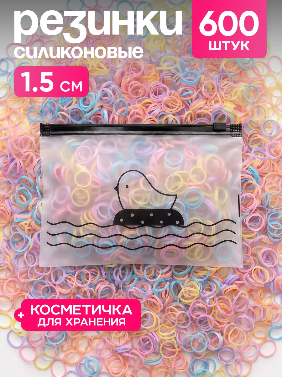 Маленькие резинки для волос силиконовые набор 600 шт