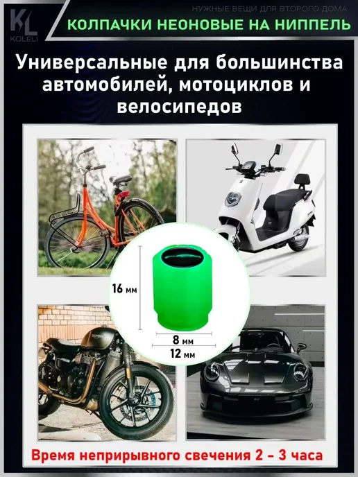 КоЛёли Светящиеся колпачки на ниппель MITSUBISHI, вариант, фото 2