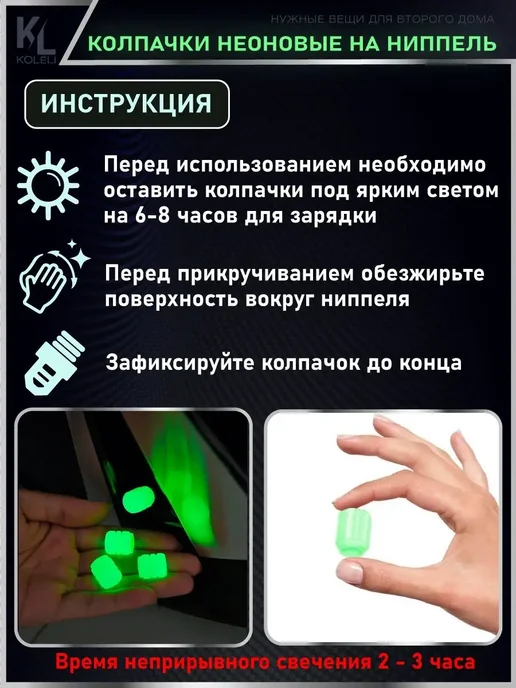 КоЛёли Светящиеся колпачки на ниппель MITSUBISHI, вариант, фото 3