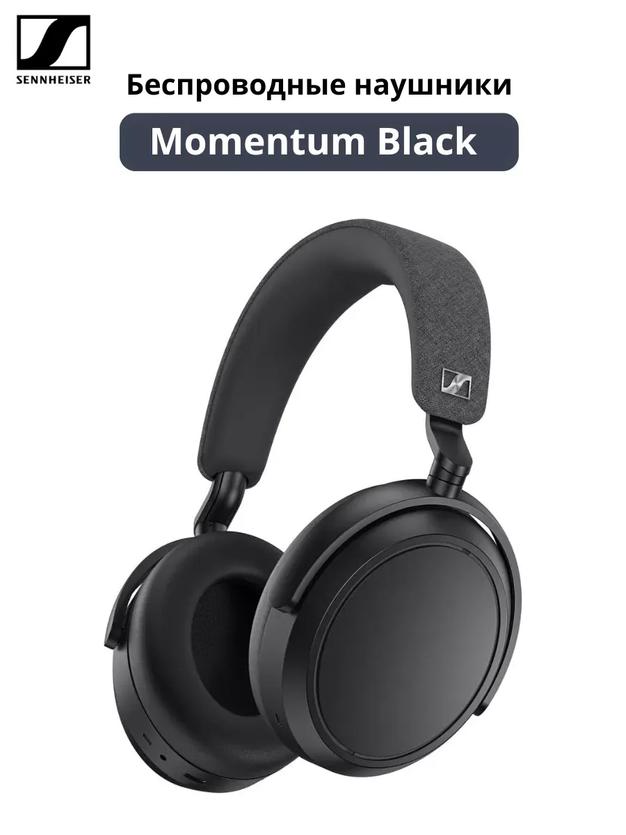 Наушники Momentum 4 Wireless Black Sennheiser 633417644 купить в интернет‑магазине Wildberries