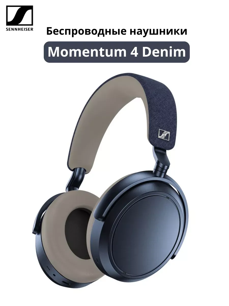 Наушники Momentum 4 Wireless Denim Sennheiser 633417647 купить за 28 721 ₽ в интернет‑магазине Wildberries