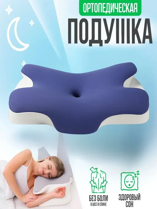 Ортопедическая подушка Подушка ортопедическая с эффектом памяти, синий