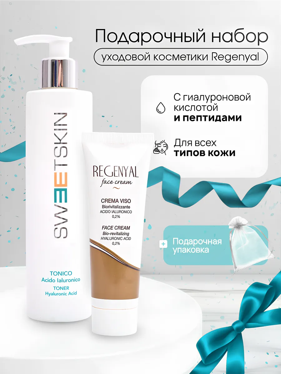 Подарочный набор косметики для лица
