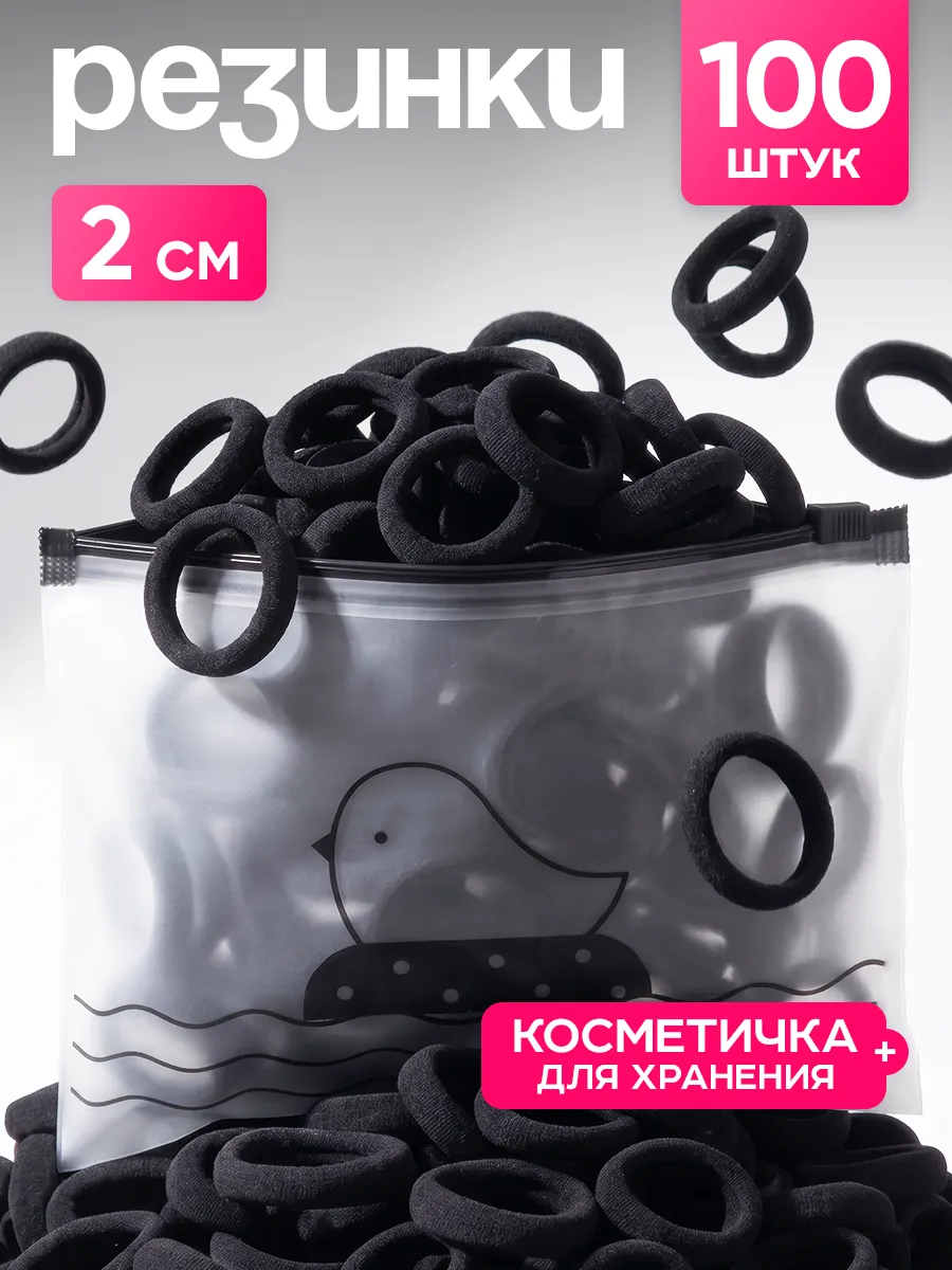 Маленькие резинки для волос набор 100 штук