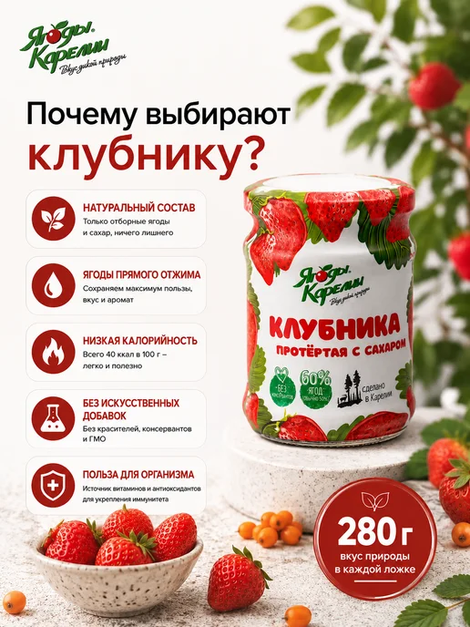 Ягоды Карелии Клубника протёртая с сахаром 280 г, 280 г, фото 2