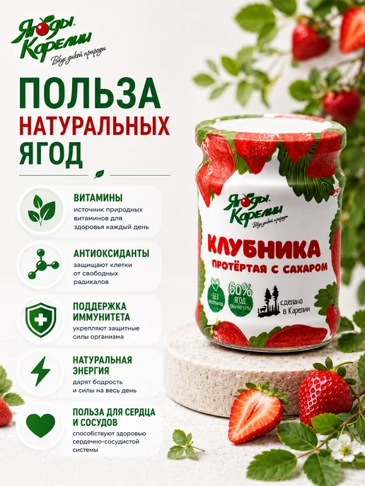 Ягоды Карелии Клубника протёртая с сахаром 280 г, 280 г, фото 4