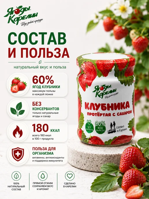 Ягоды Карелии Клубника протёртая с сахаром 280 г, 280 г, фото 5