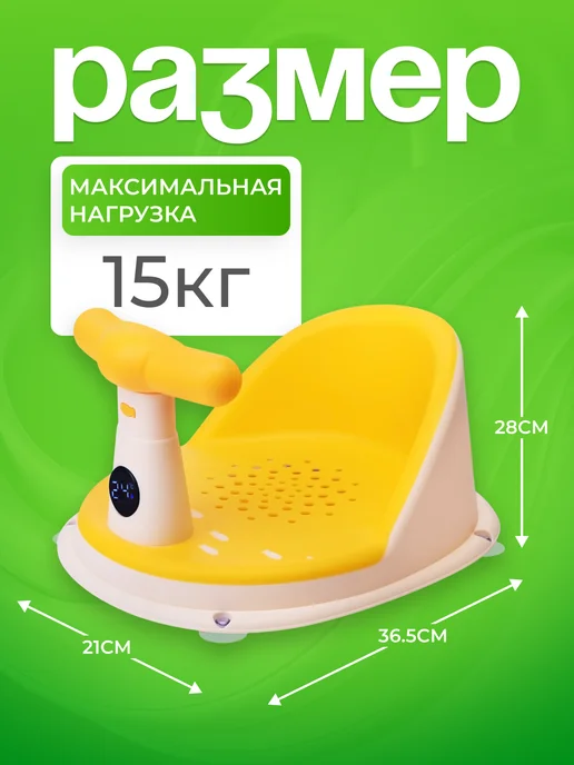 Prammy Сиденье для ванной для купания стульчик детский термометр, желтый, фото 2