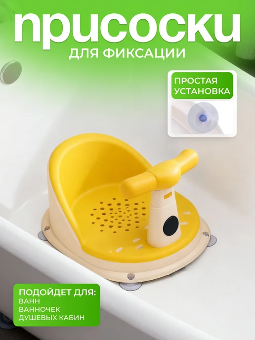 Prammy Сиденье для ванной для купания стульчик детский термометр, желтый, фото 5