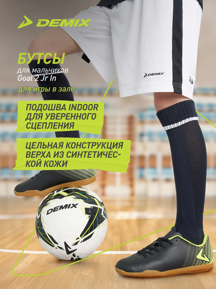 Бутсы для зала для мальчиков Goal 2 Jr In на физкультуру