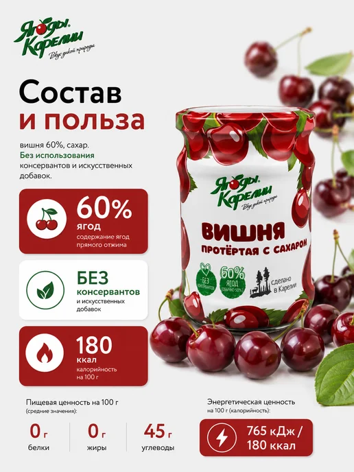 Ягоды Карелии Вишня протёртая с сахаром 280 г, 280 г