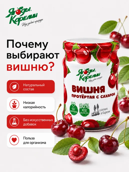 Ягоды Карелии Вишня протёртая с сахаром 280 г, 280 г, фото 2