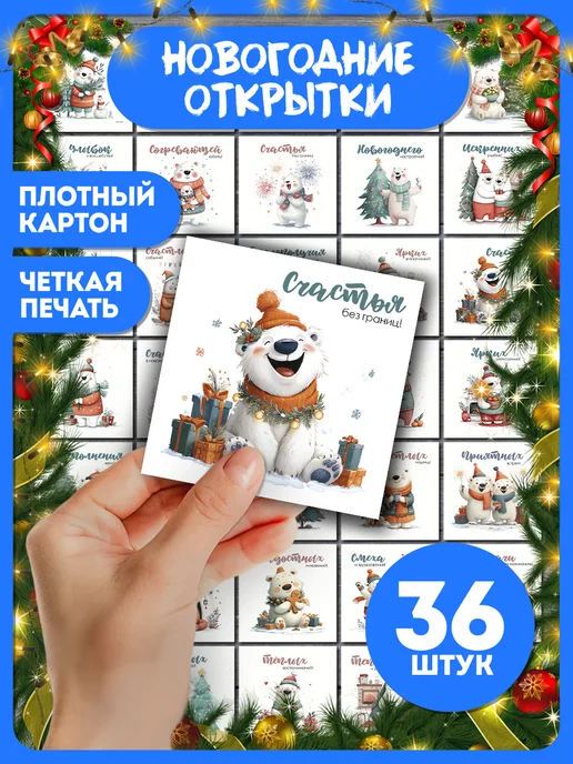AniBox Новогодние открытки с предсказаниями набор 54 шт, вариант