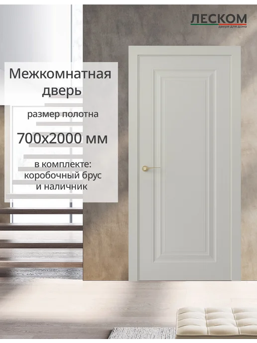 ЛЕСКОМ Дверь межкомнатная К1 600х2000, комплект, шарм белый, 700x2000