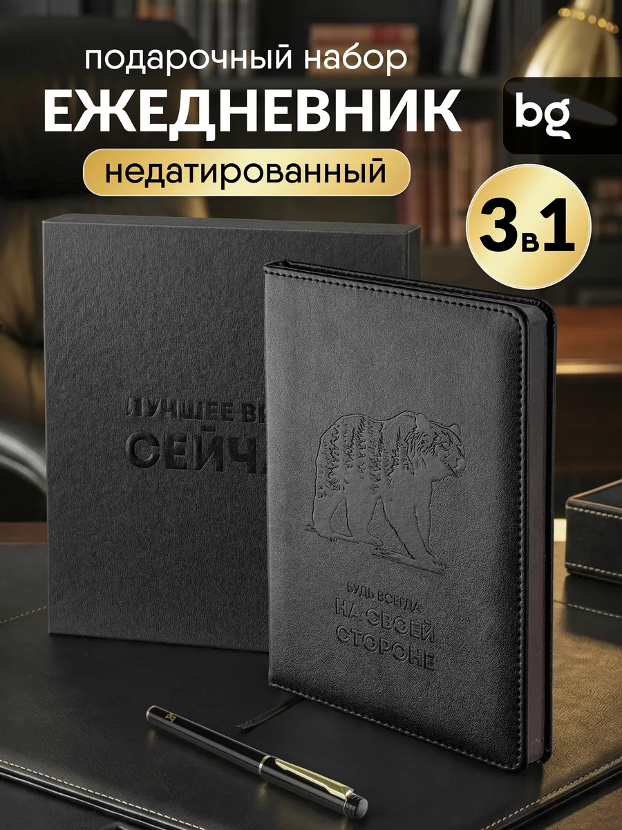 Подарочный набор ежедневник недатированный А5