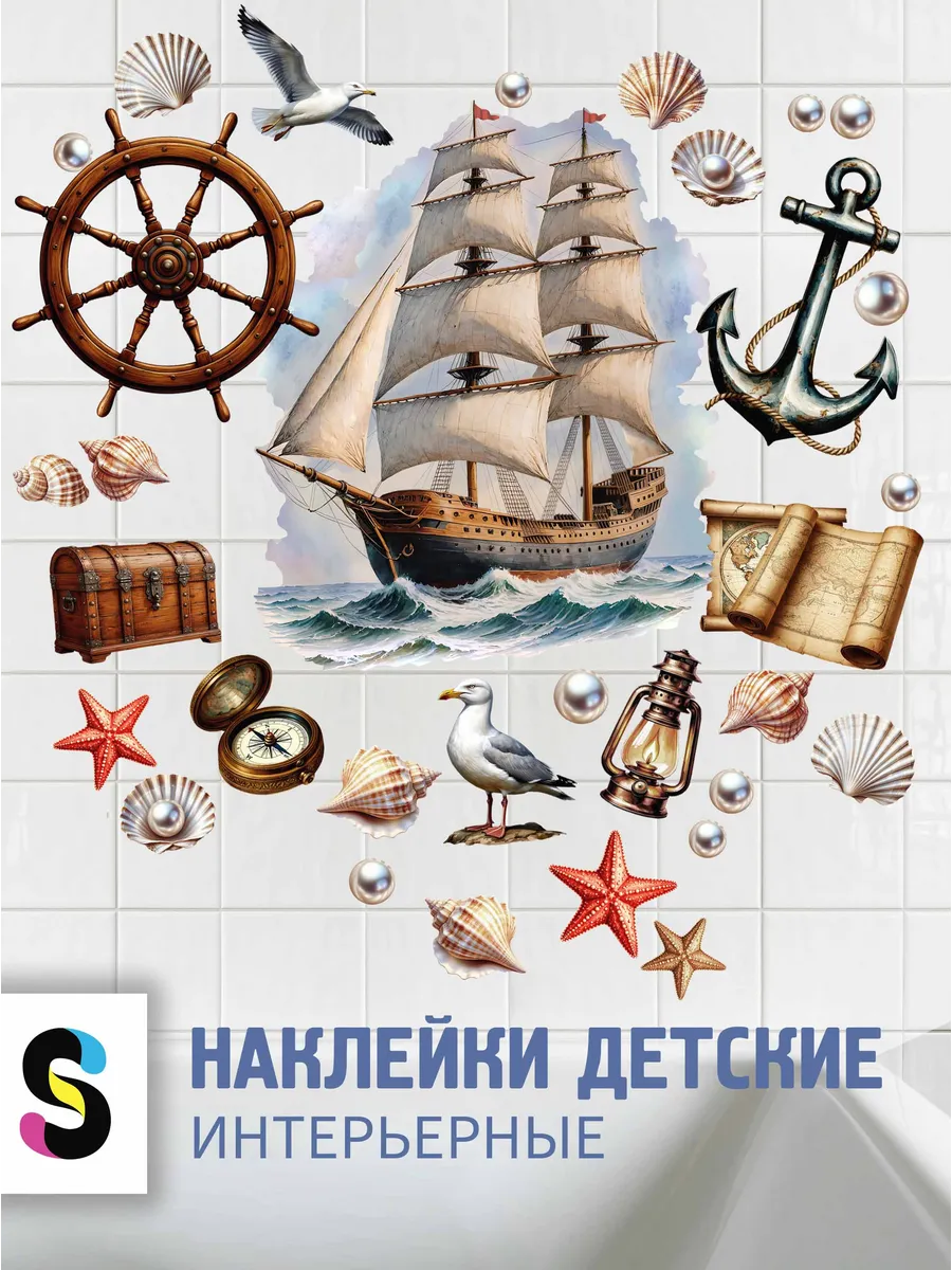 Наклейки в ванную водостойкие интерьерные большой набор