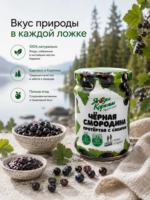 Ягоды Карелии Красная смородина протёртая с сахаром 280 г, 280 г, фото 2