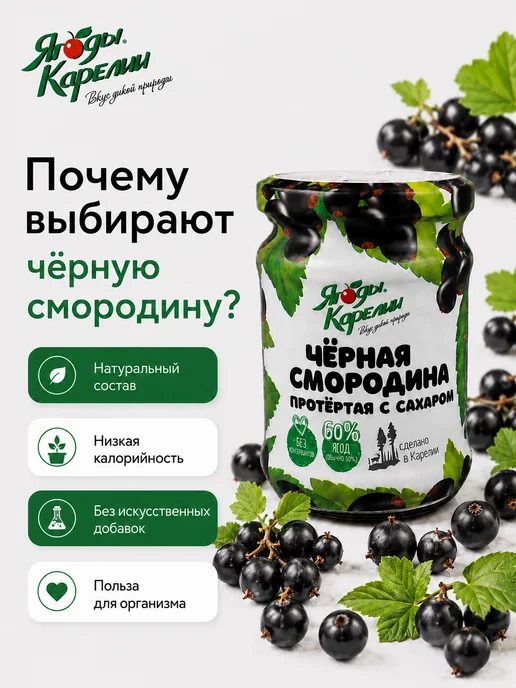 Ягоды Карелии Красная смородина протёртая с сахаром 280 г, 280 г, фото 3