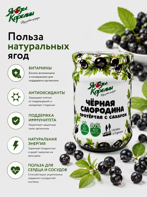 Ягоды Карелии Красная смородина протёртая с сахаром 280 г, 280 г, фото 4