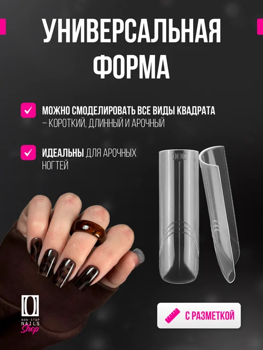 Non Stop Nails Верхние формы для наращивания ногтей, белый, 150 шт, фото 3