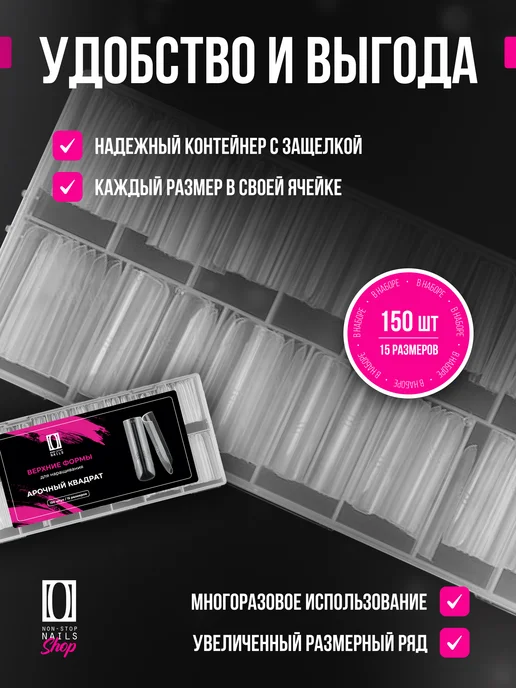 Non Stop Nails Верхние формы для наращивания ногтей, белый, 150 шт, фото 7