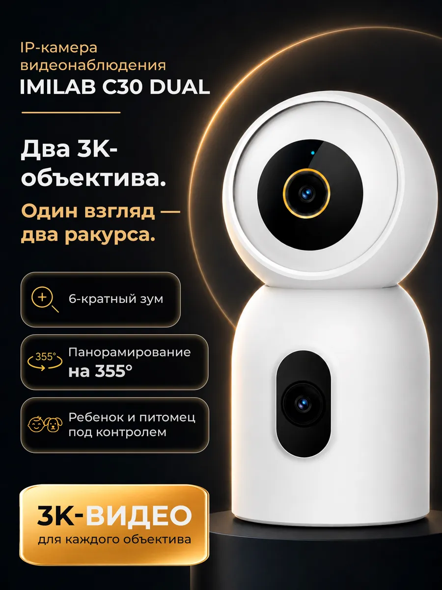 Камера видеонаблюдения для дома через телефон C30 dual 3k+3k