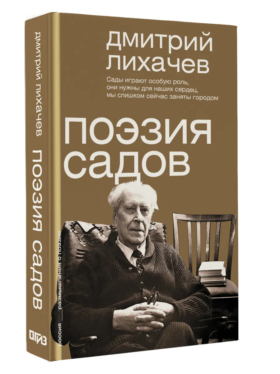 Поэзия садов