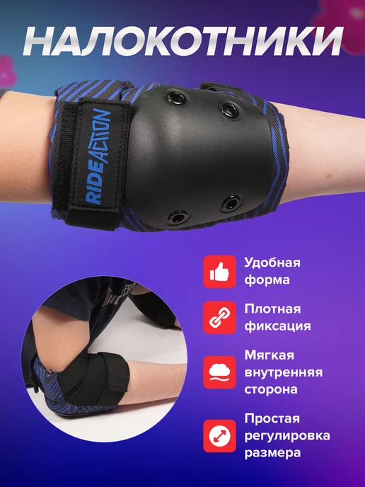 RIDE ACTION Комплект защиты для самоката, роликов и скейта, синий, фото 3