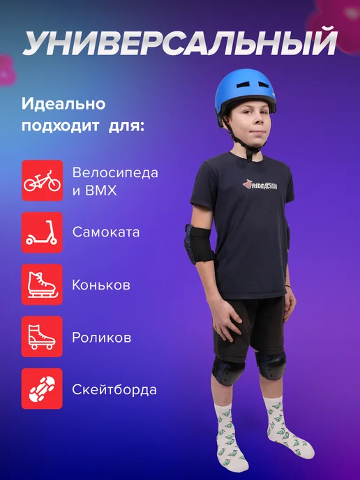 RIDE ACTION Комплект защиты для самоката, роликов и скейта, синий, фото 5