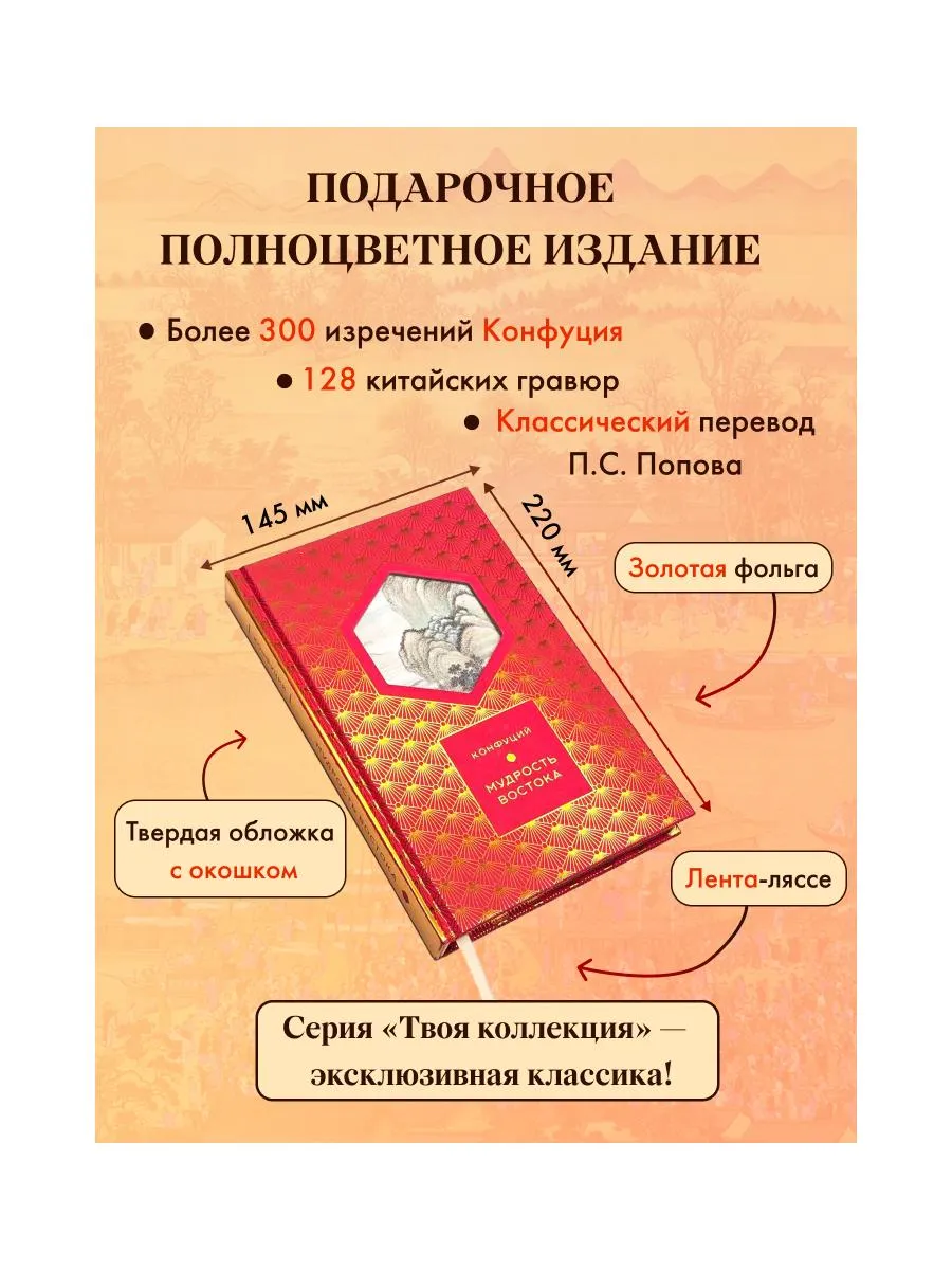 Мудрость Востока