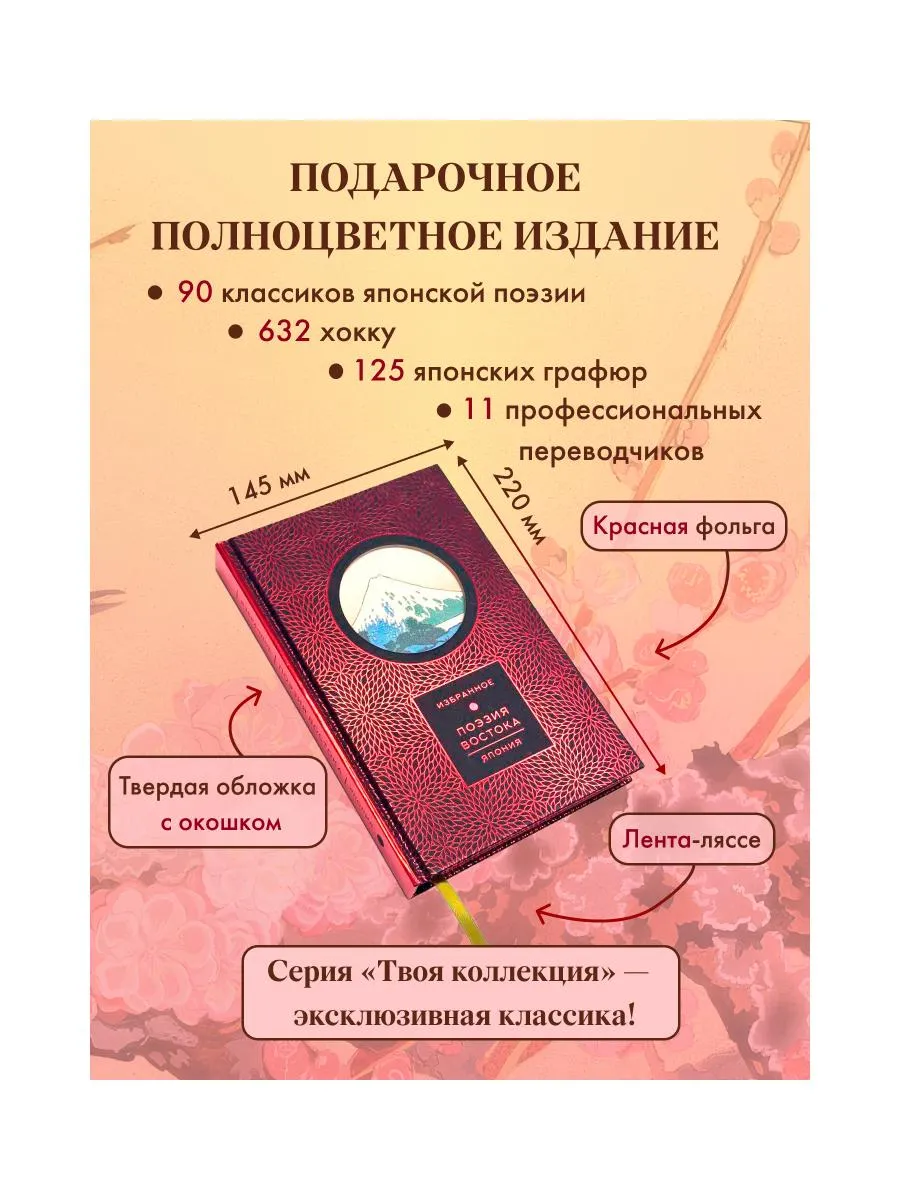 Поэзия Востока. Япония