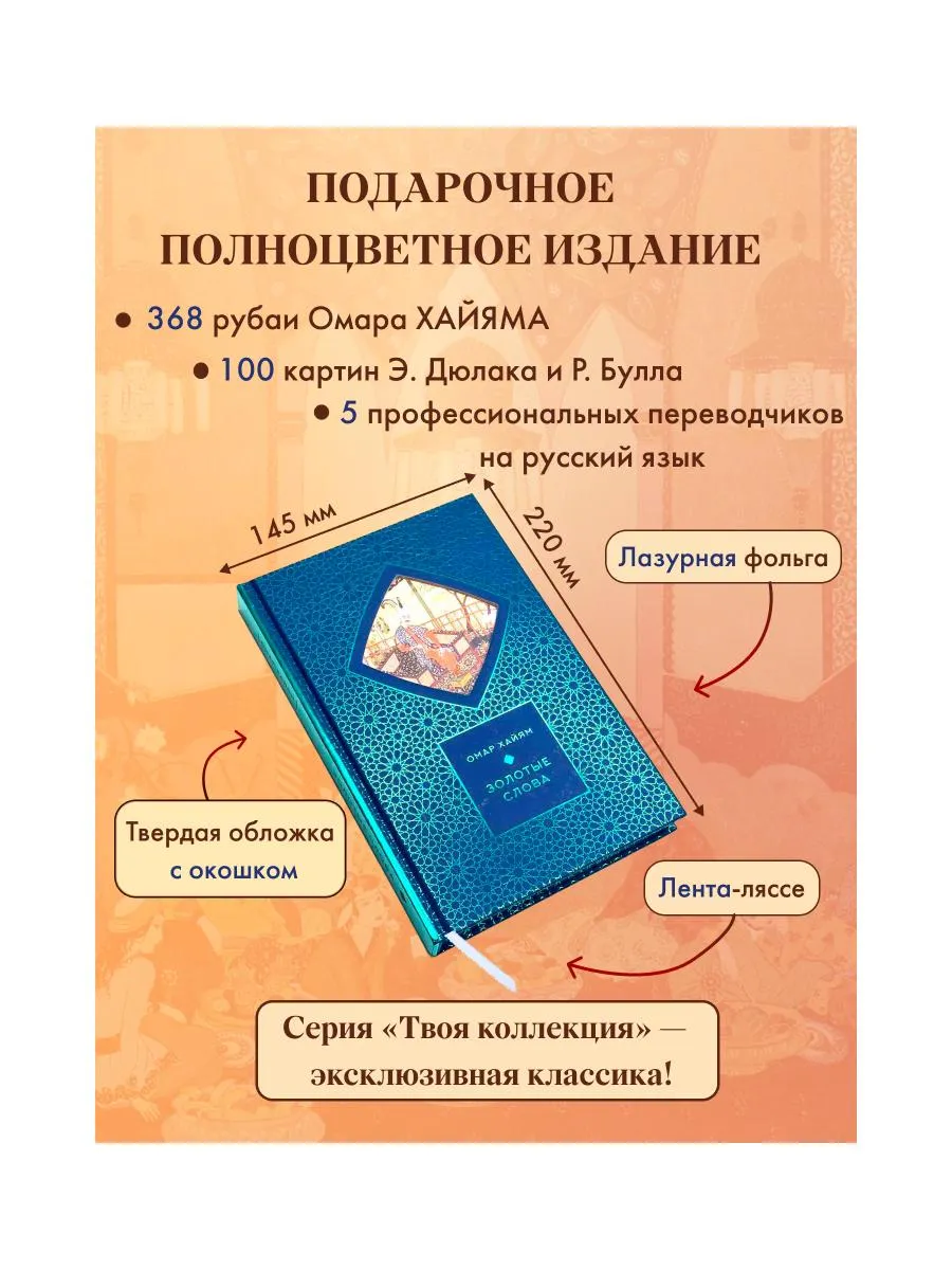 Золотые слова