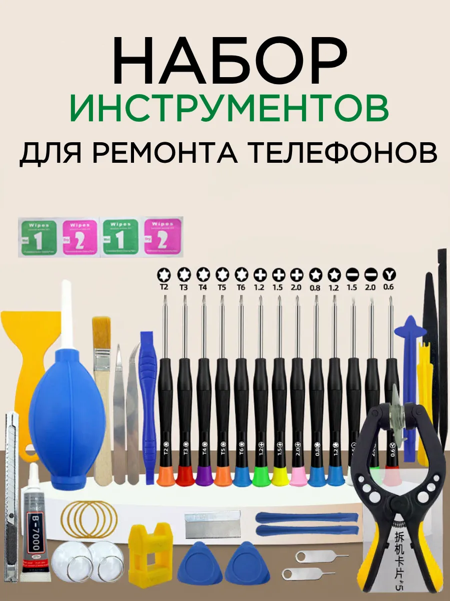 Набор инструментов для ремонта телефонов 47 предметов