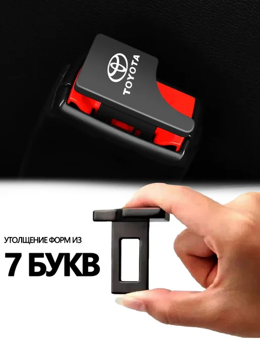 Заглушки в ремень безопасности Хонда Honda 2 шт, 2 шт, фото 3