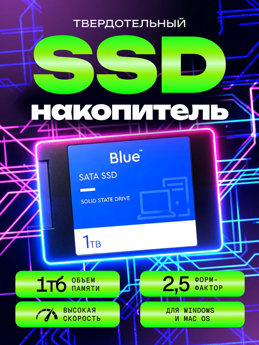 Твердотельный накопитель внутренний SSD 1TB