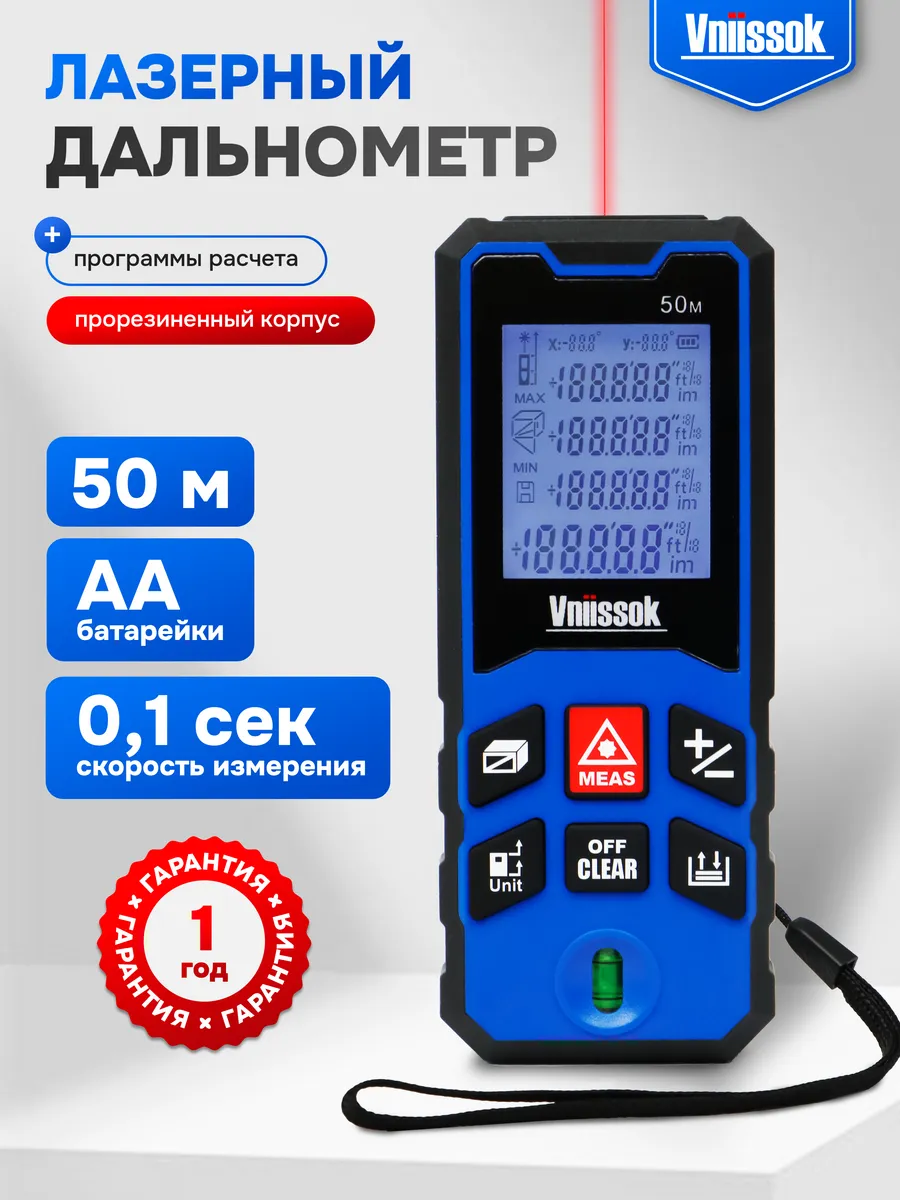 Лазерный дальномер VLD-60 50 метров