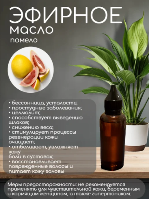 без бренда Помело эфирное масло, 25 мл, 25 мл