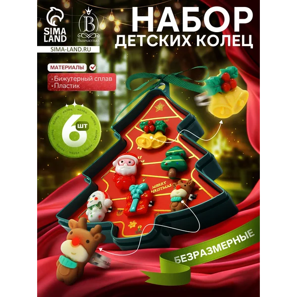 Подарочный набор колец для девочки 6шт
