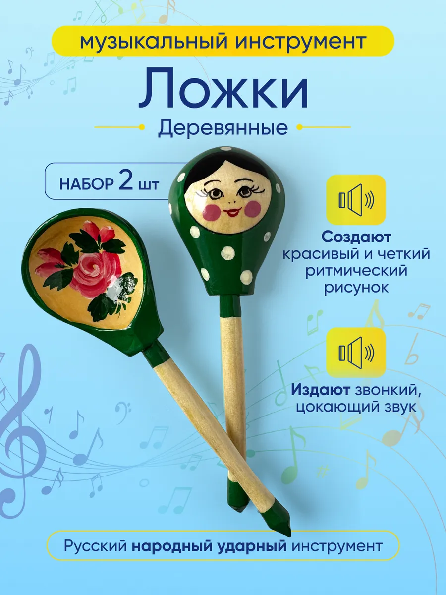 Деревянные ложки музыкальные
