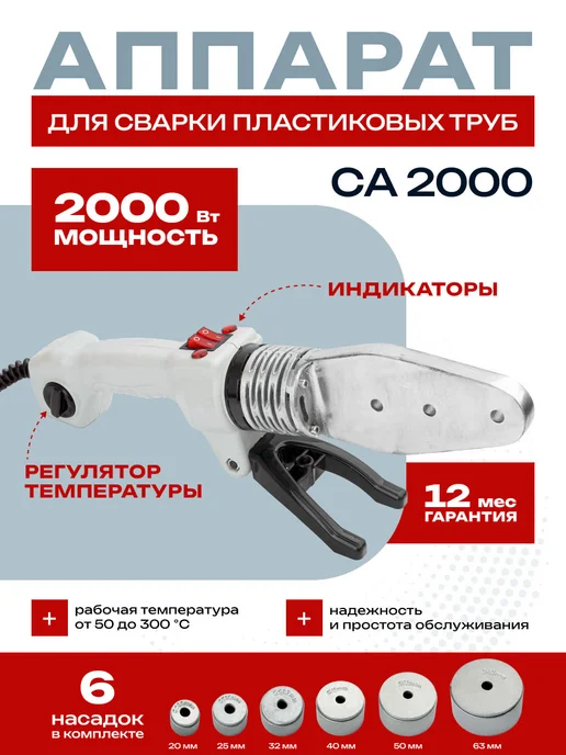 FAVOURITE Паяльник для полипропиленовых труб 2000 Вт, 2000 Вт