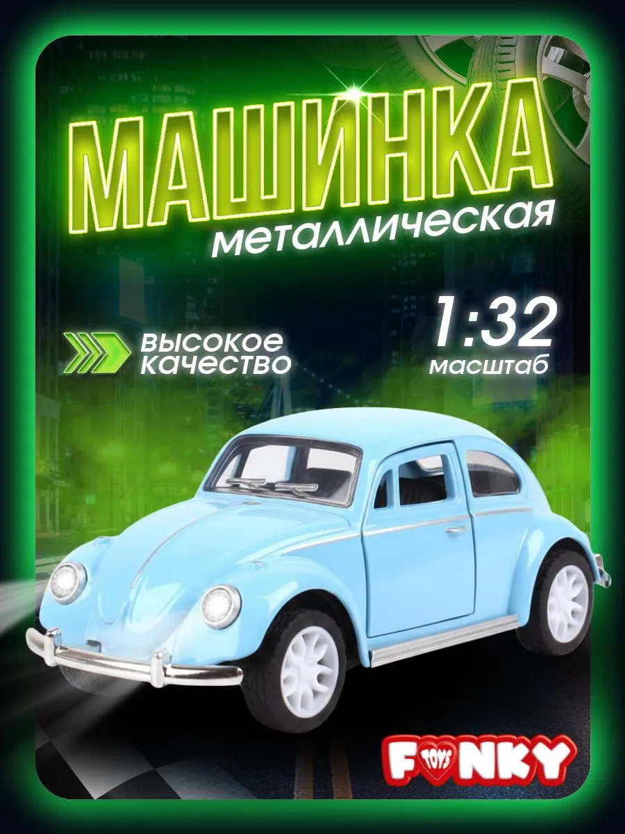 Машинка металлическая инерционная 12 см VG beatle