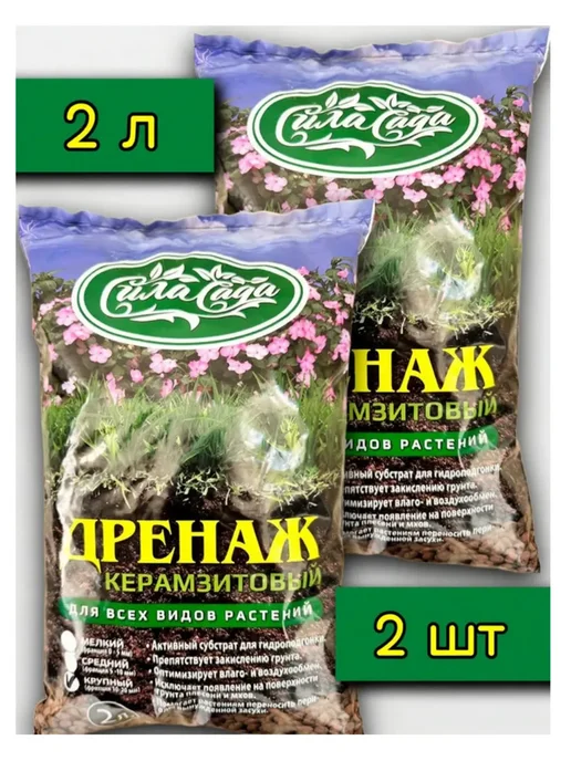 Сила Сада Дренаж керамзитовый 2 л для растений, СРЕДНИЙ, 2 шт, 2 л, 2 шт