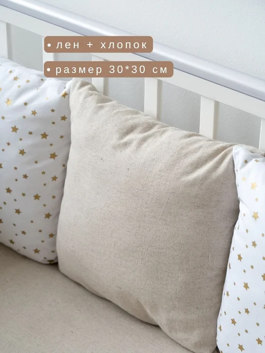 BABYTEX5 Бортик в кроватку для новорожденных 120 см, бежевый, в упаковке 1,3 кг, фото 2