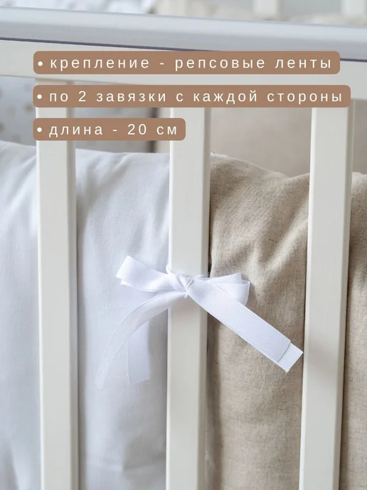 BABYTEX5 Бортик в кроватку для новорожденных 120 см, бежевый, в упаковке 1,3 кг, фото 3