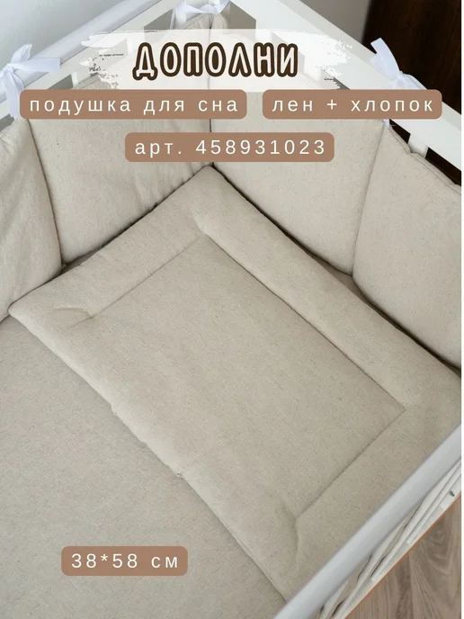 BABYTEX5 Бортик в кроватку для новорожденных 120 см, бежевый, в упаковке 1,3 кг, фото 4